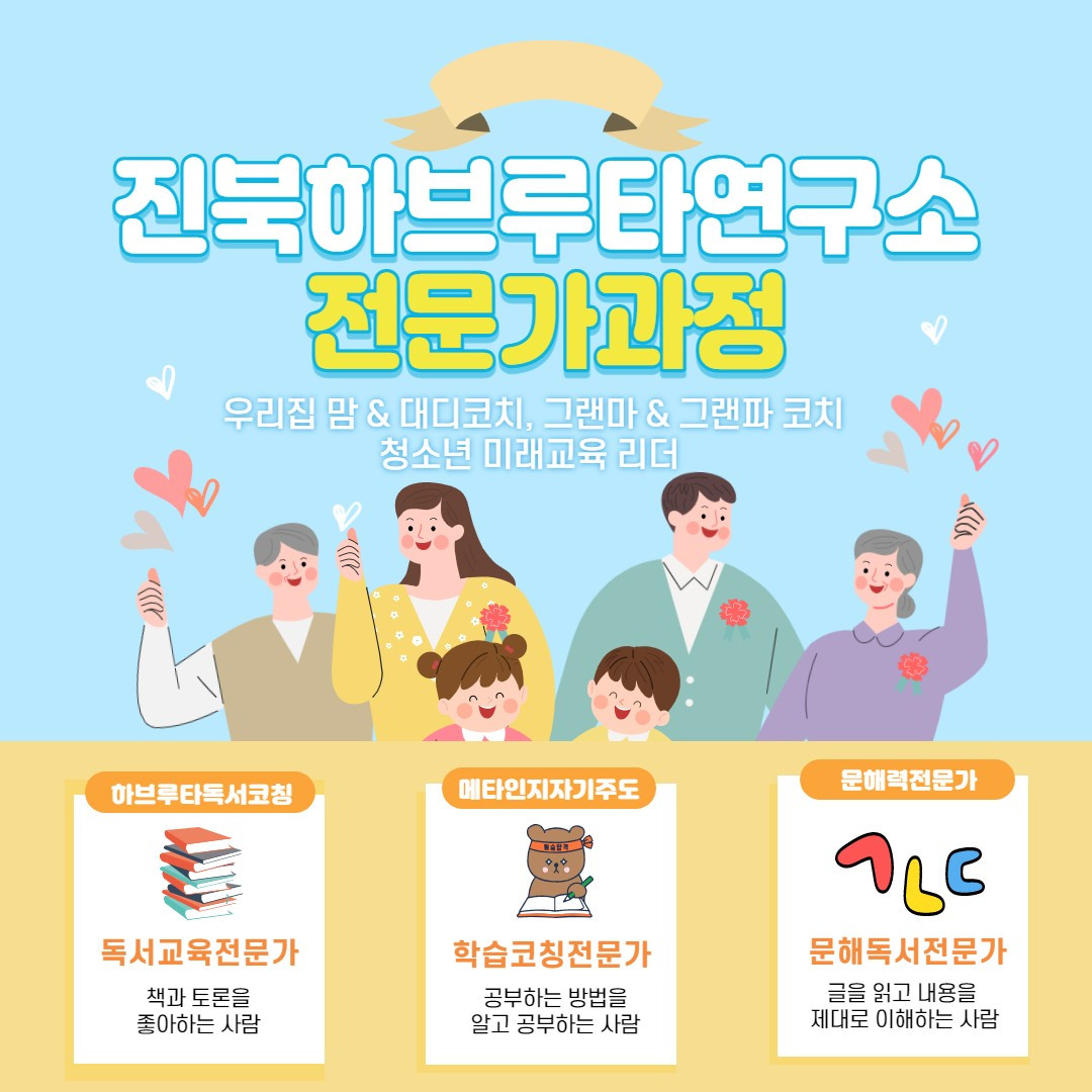 221122 진북하브루타연구소전문가과정 포스터.jpg