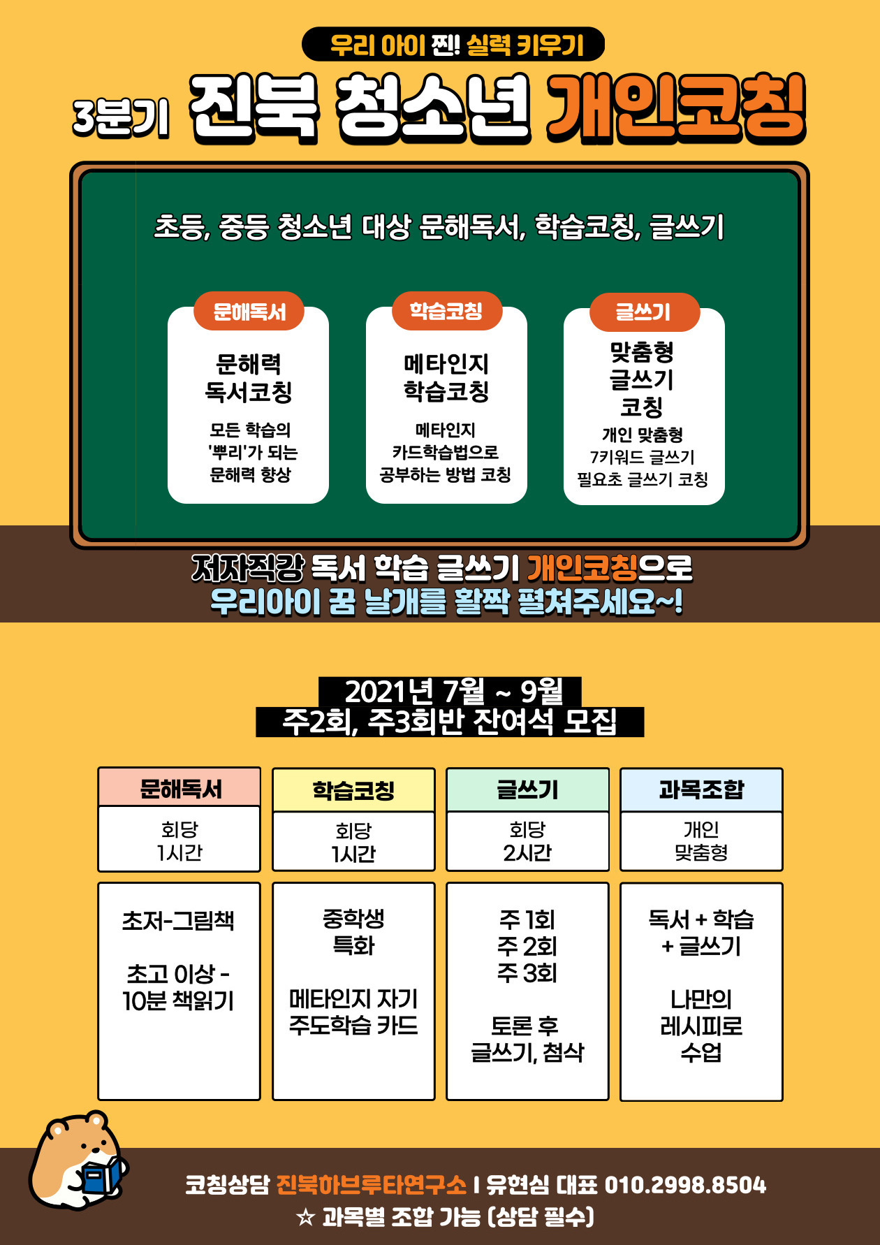 210531 3분기 청소년 개인코칭 3.jpg