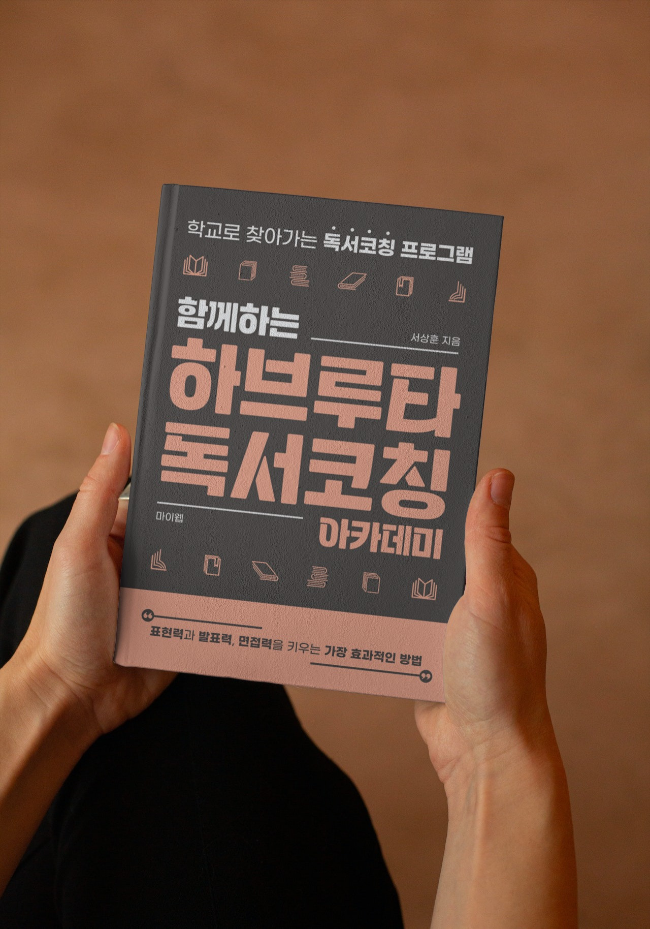 230626-1 함께하는 하브루타 독서코칭 아카데미 (포트폴리오용) 2.jpg