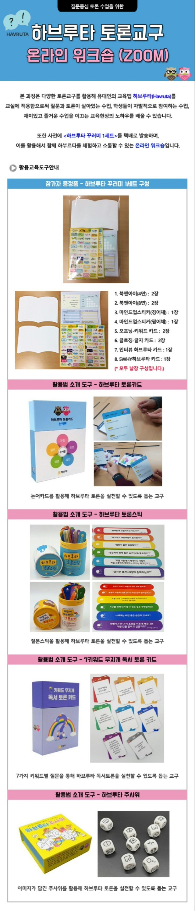 200820 하브루타 토론교구 온라인 줌 워크숍 (2).jpg