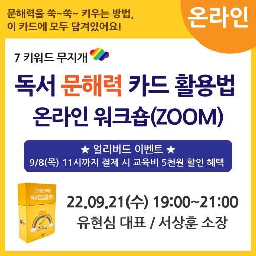 220825-1 문해력 카드 워크숍.jpg