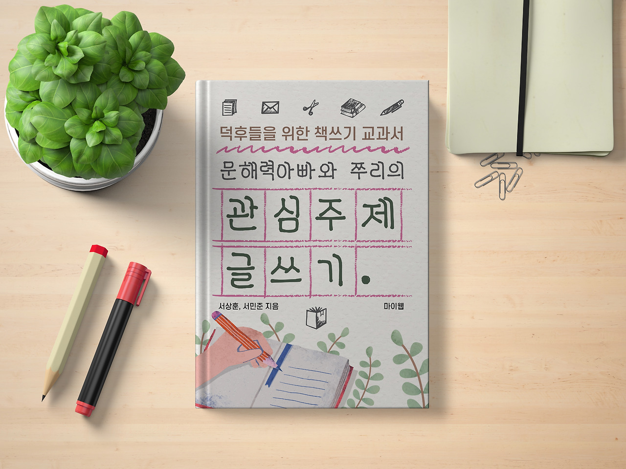 230702-2 문해력아빠와 쭈리의 관심주제 글쓰기 (홍보용).jpg