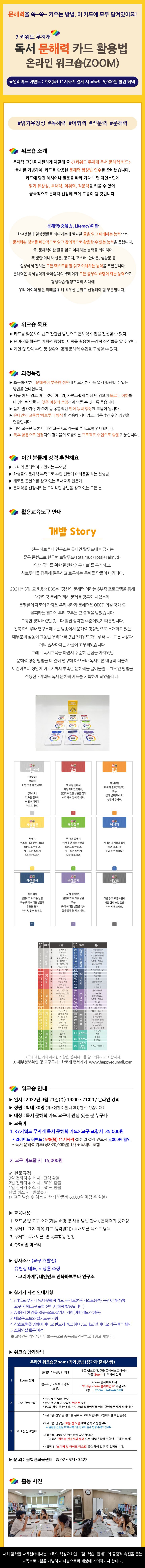 220825-2 문해력 카드 워크숍.jpg