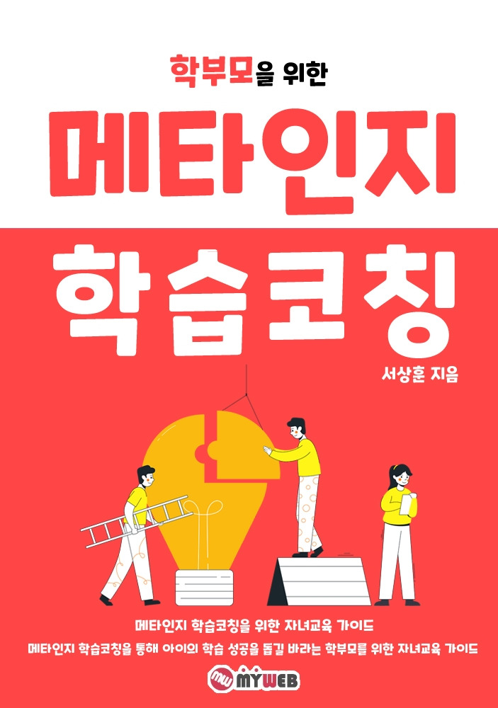 200514 학부모 메타인지 학습코칭 표지.jpg