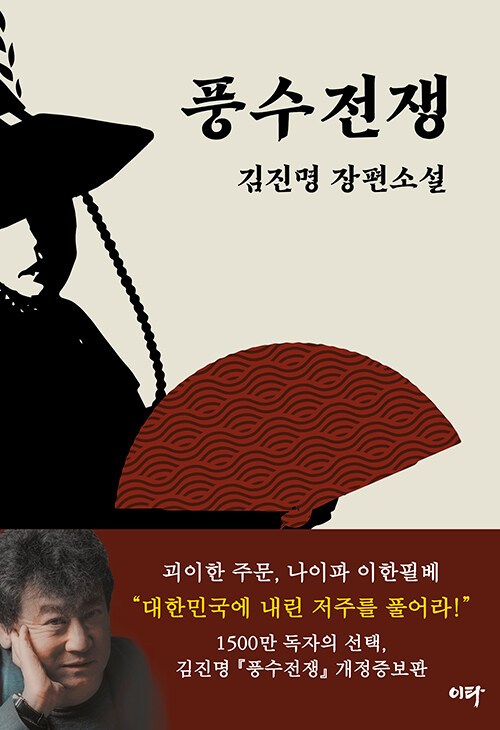 4._풍수전쟁.jpg