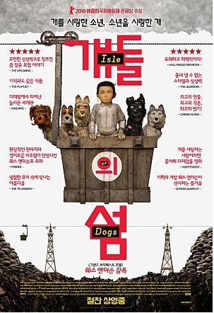 11_개들의 섬.jpg