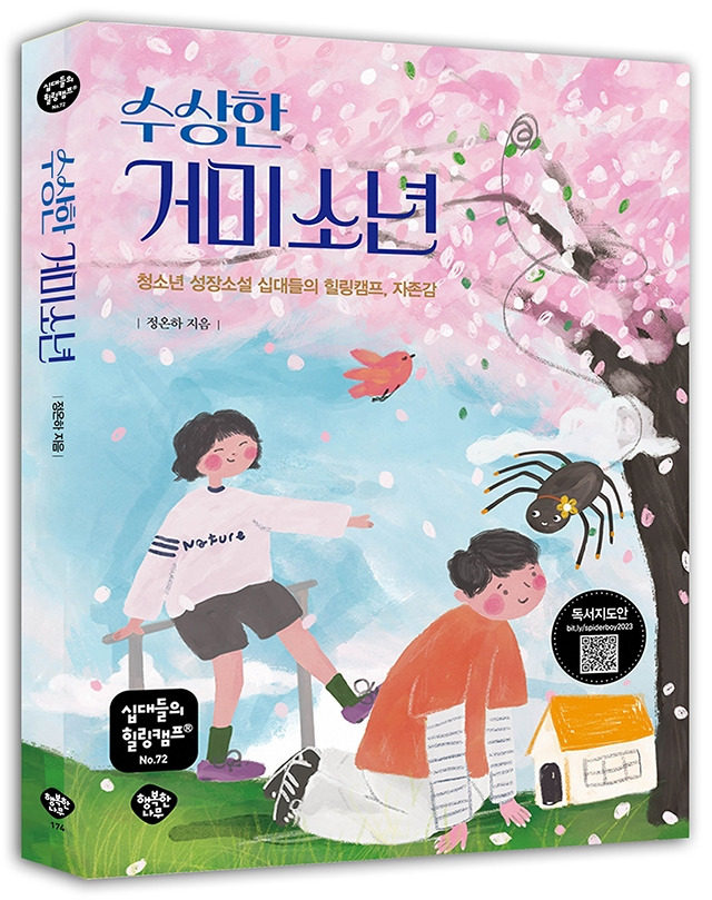 내귀에거미 표지.jpg