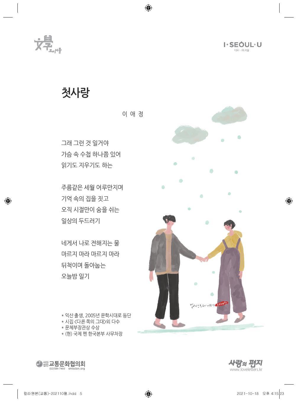 (교통)인쇄본-202110월-page-005.jpg
