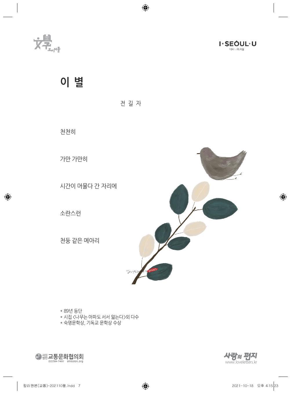 (교통)인쇄본-202110월-page-007.jpg