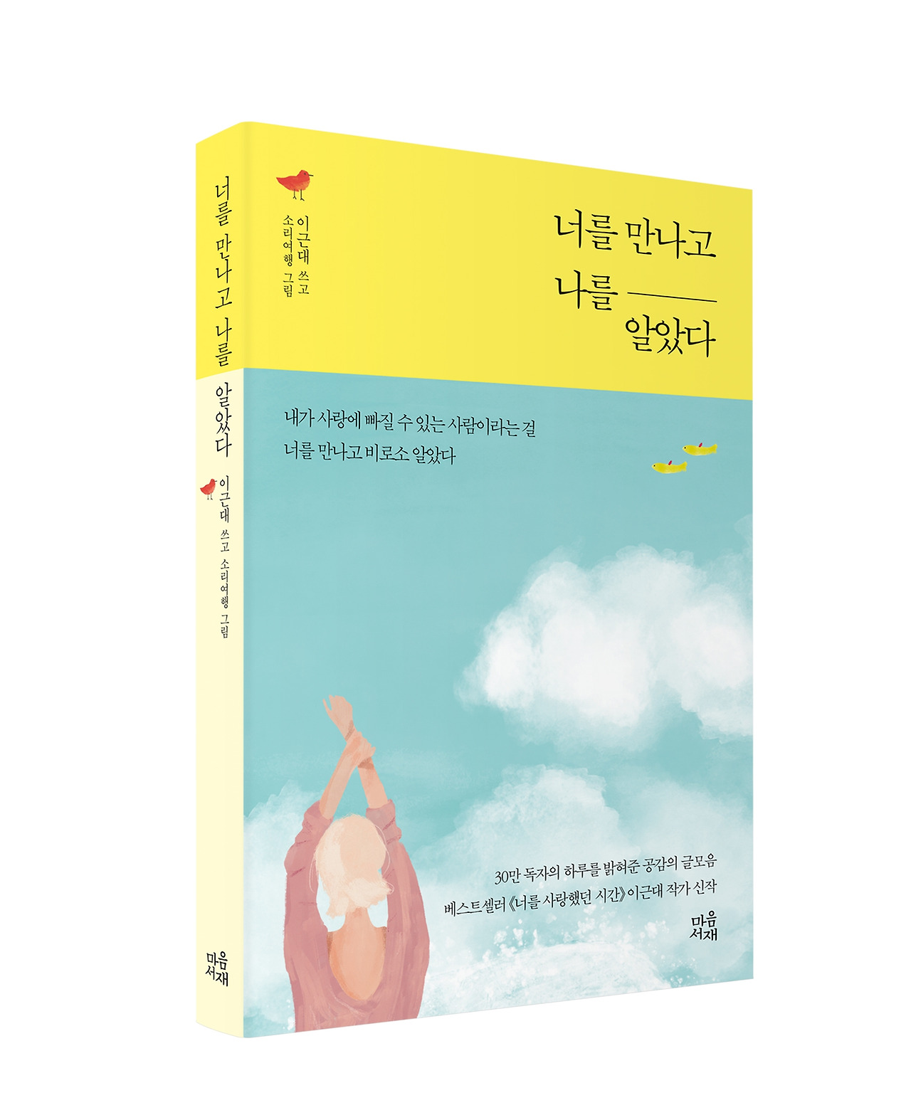 [너를 만나고 나를 알았다] 입체책 (1).jpg