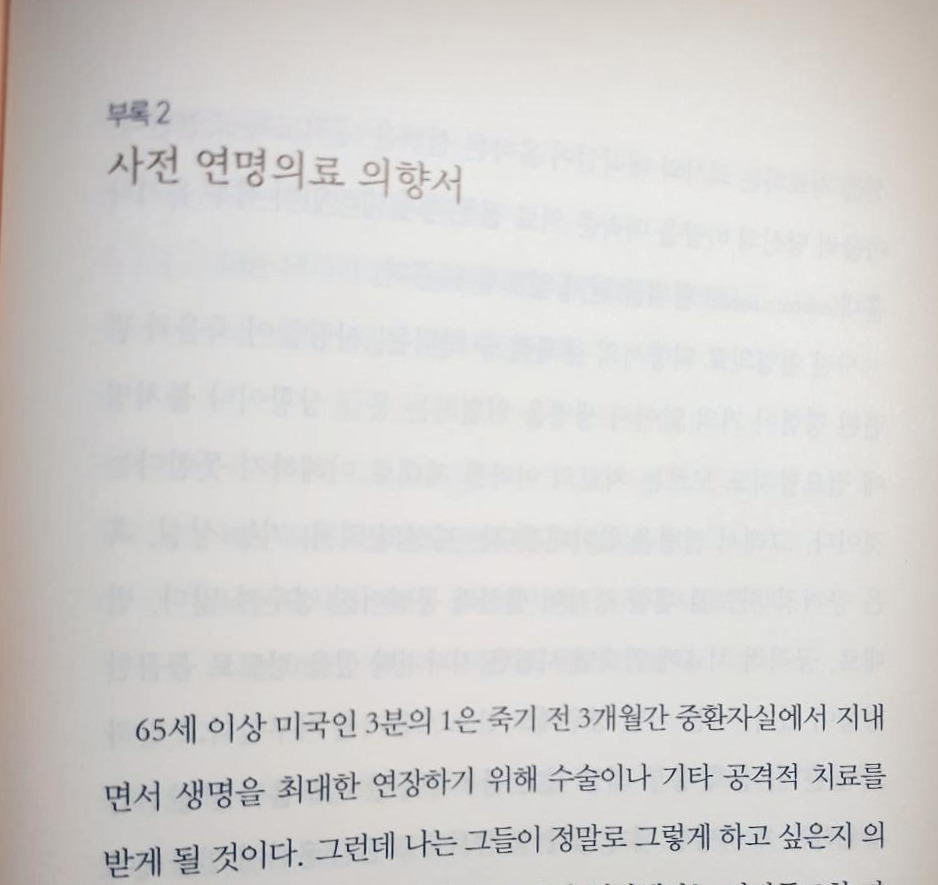 사전연명의료.jpg
