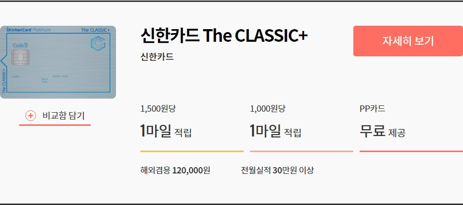 신한카드The CLASSIC플러스.jpg