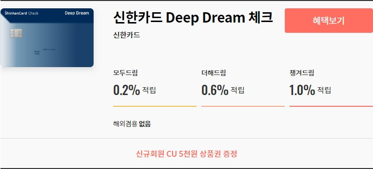 신한 딥드림 체크.jpg