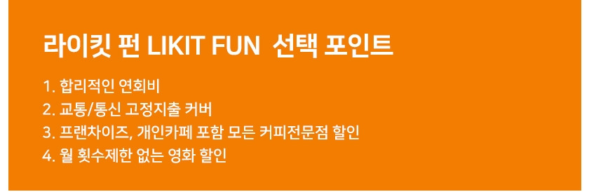 라이킷펀.jpg