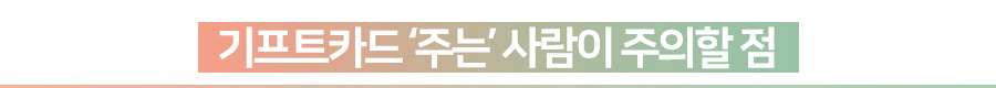 card_giftTip_2.jpg