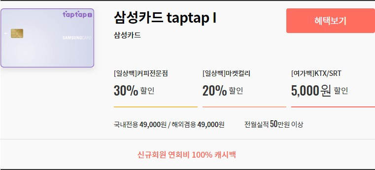 삼성카드 탭탭아이.jpg