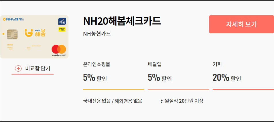 NH20해봄체크카드.jpg