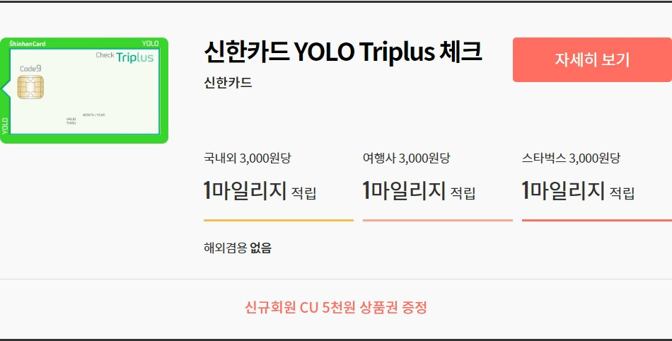 신한카드 욜로트리플러스체크.jpg