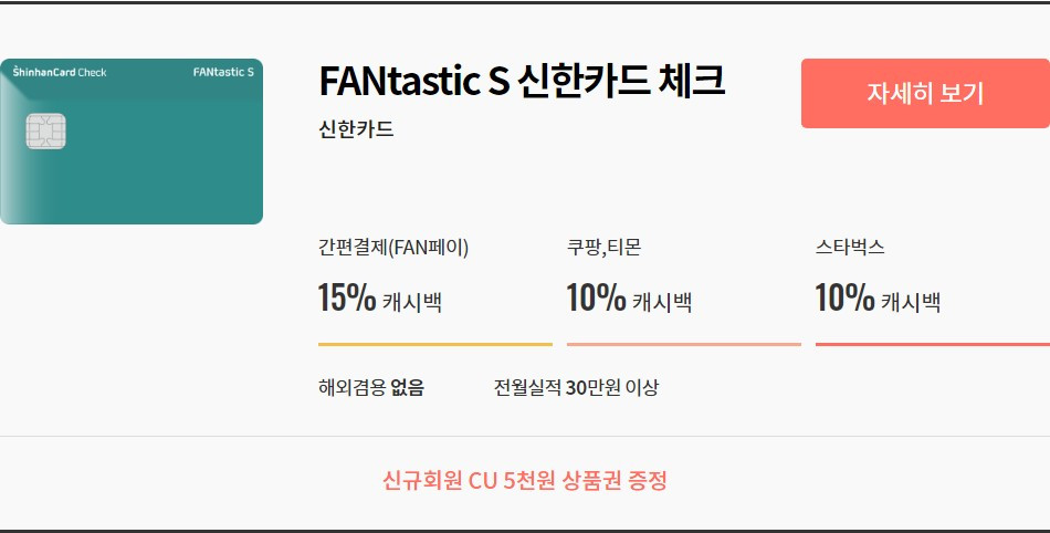 판타스틱S 신한체크.jpg