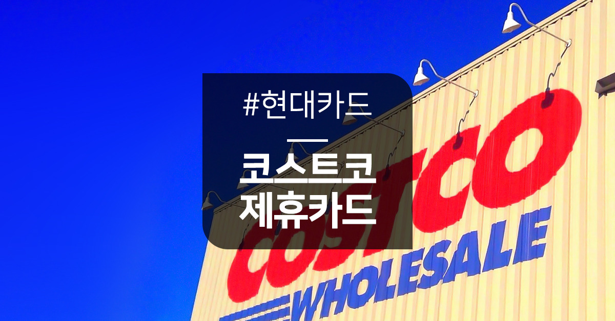 seo_thumb_card_costco.jpg