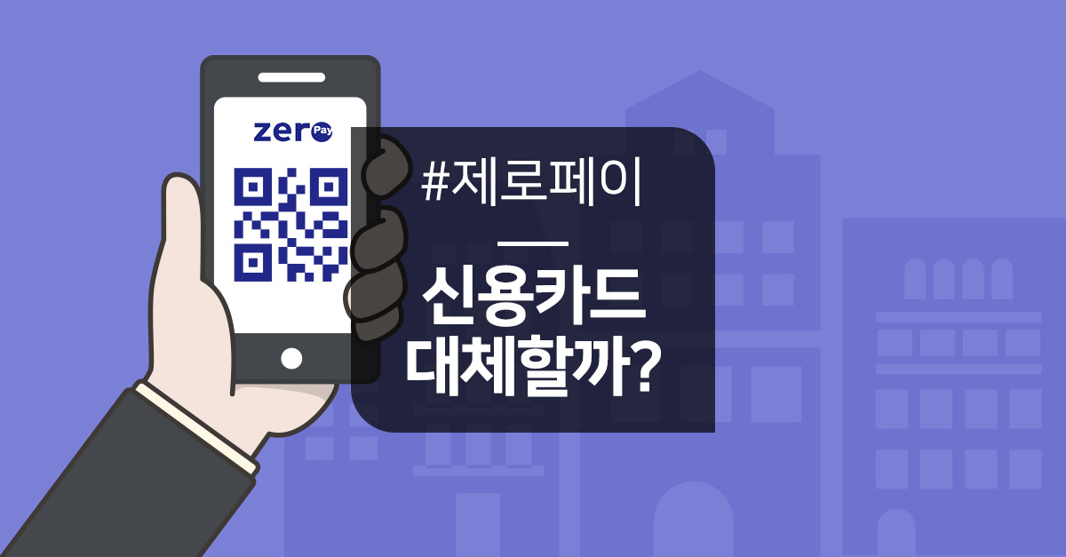 seo_thumb_card_zeroPay.jpg