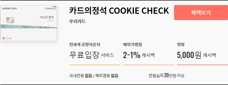 카드의정석 쿠키체크카드.jpg