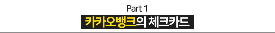 card_kakaoB_1.jpg