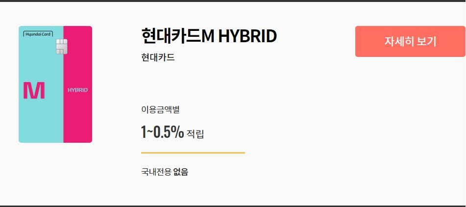 현대카드M 하이브리드.jpg