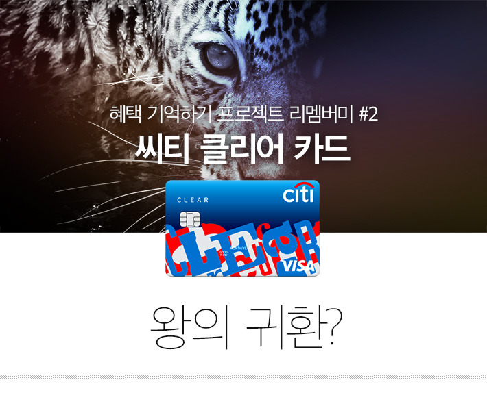 씨티클리어카드 (19).jpg