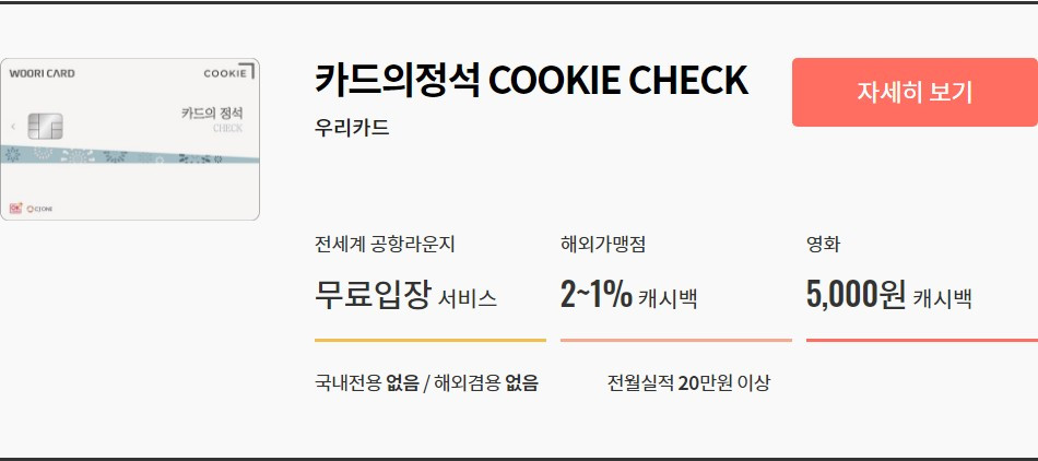 카드의정석 쿠키체크.jpg