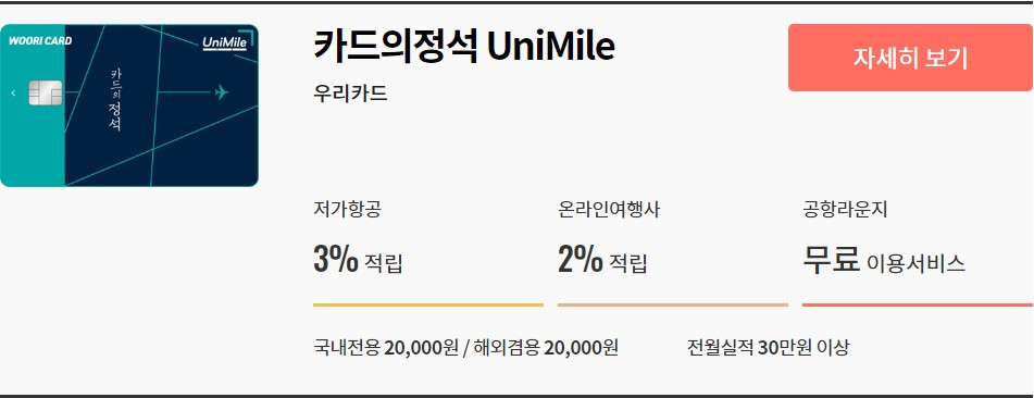 카드의정석 유니마일카드.jpg