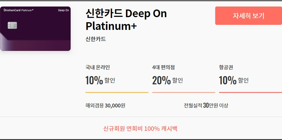 DEEP ON 플래티넘플러스.jpg