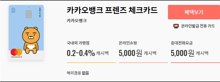 카카오뱅크 프렌즈 체크카드.jpg