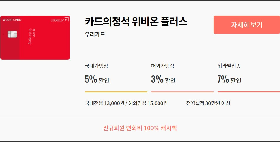 카드의정석 위비온플러스.jpg