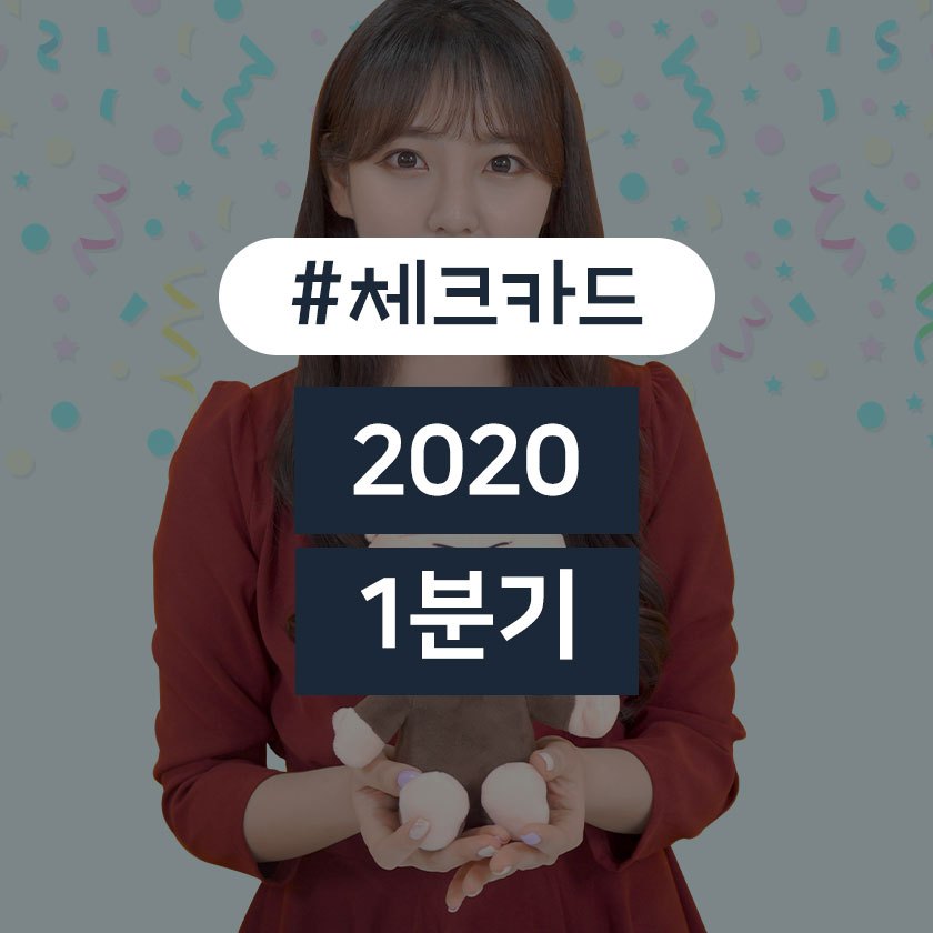video_feature_202001Q체크카드_blog.jpg