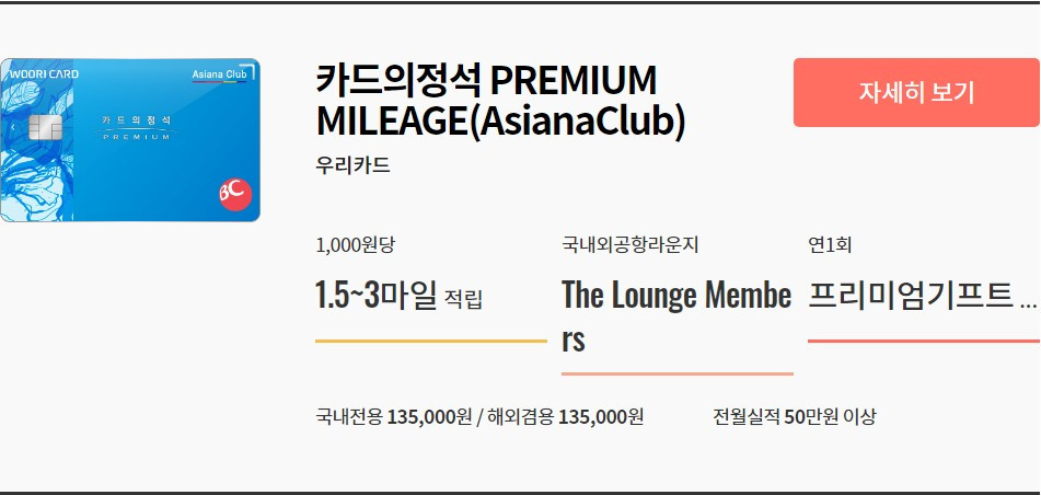 카드의정석 프리미엄마일리지(아시아나클럽).jpg