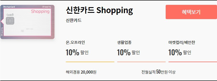 신한카드 쇼핑.jpg