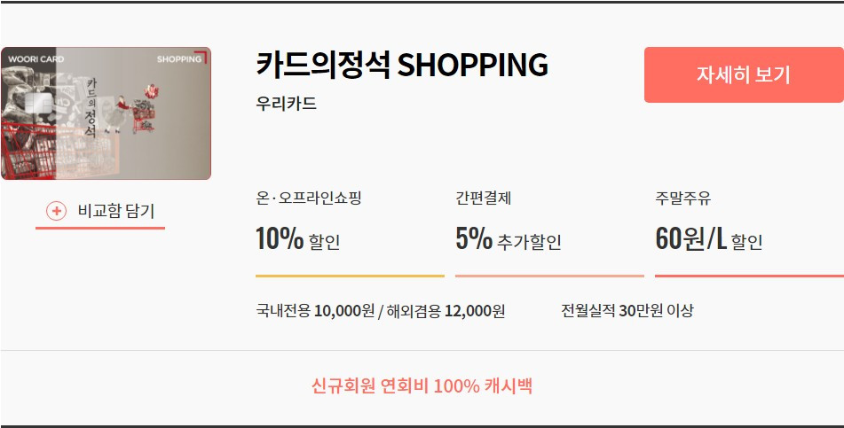 카드의정석Shopping.jpg