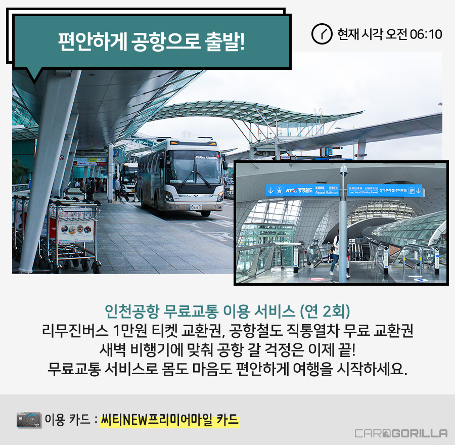 card_MapIncheonAir_2.jpg