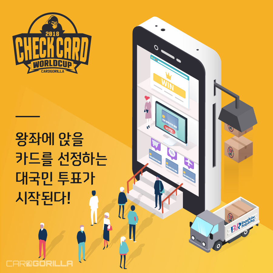 카드고릴라 체크카드월드컵 (1).jpg