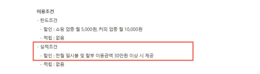 2 탭탭오 실적조건.jpg