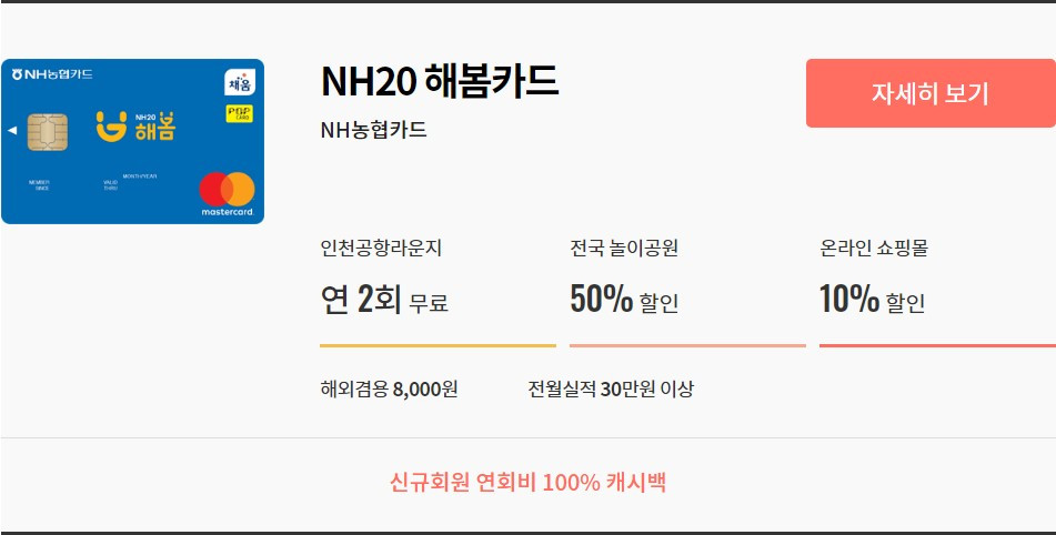 NH20 해봄카드.jpg