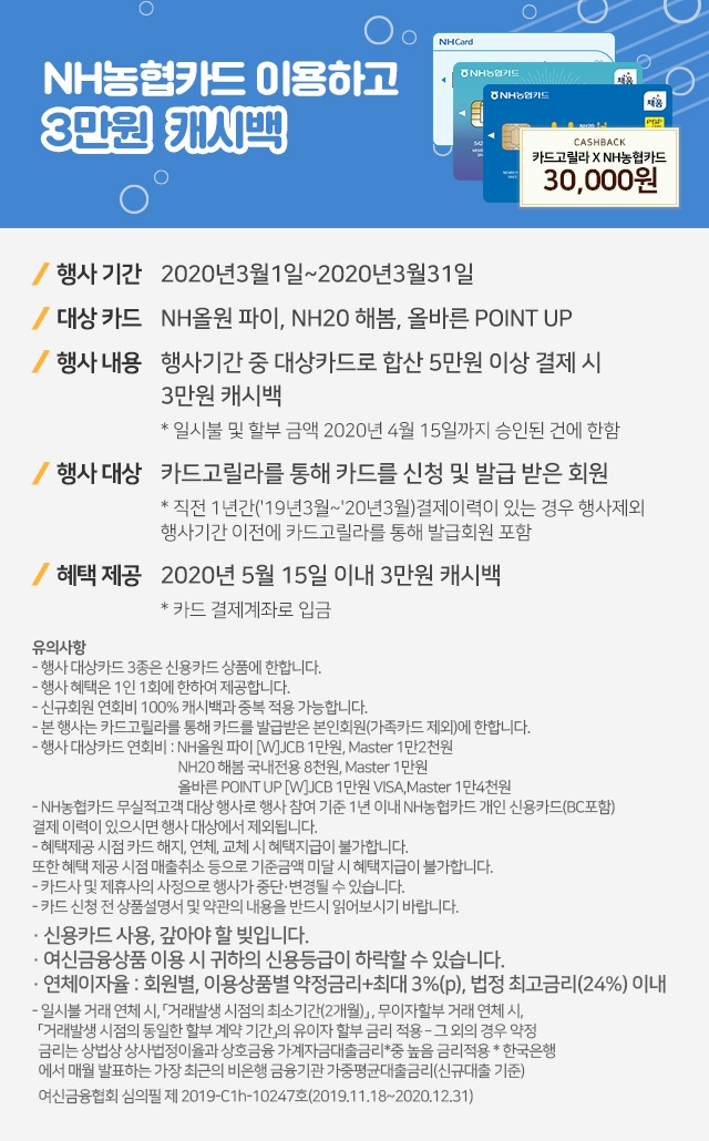 nh_3만원캐시백_new.jpg