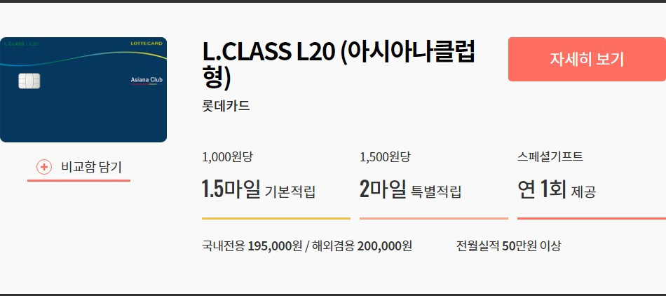 롯데_LCLASS L20(아시아나항공).jpg