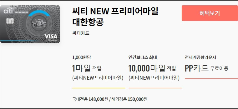 씨티 뉴프마 대한항공.jpg