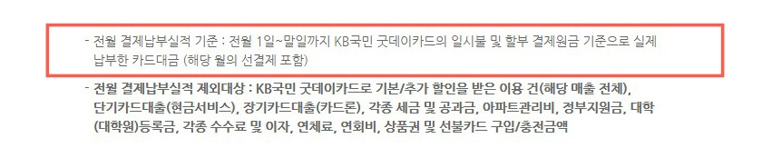 6 굿데이 전월결제납부실적.jpg