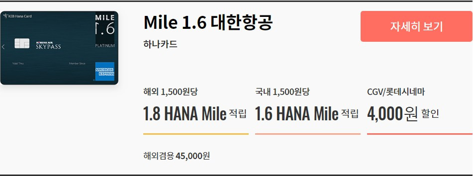 Mile1.6대한항공.jpg