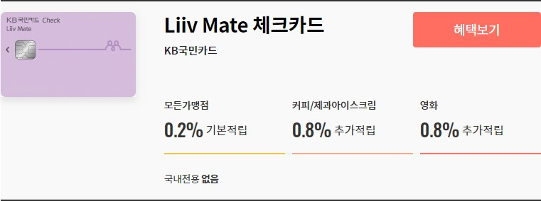kb국민 리브메이트 체크.jpg