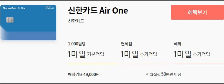 신한카드 Air One.jpg