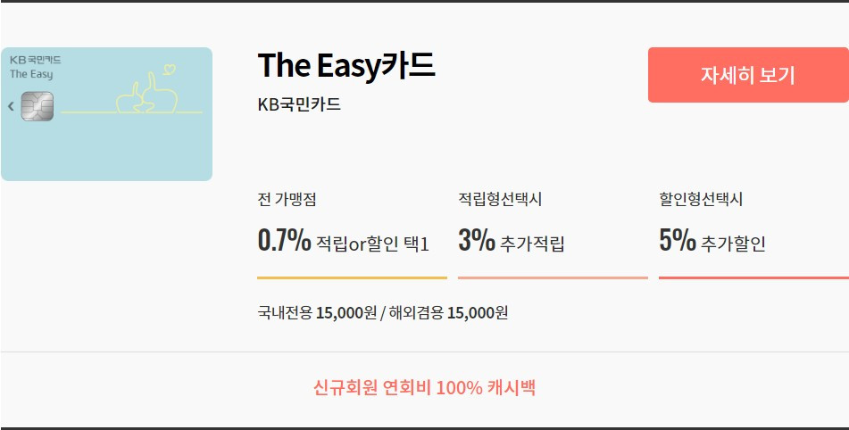 The Easy카드.jpg